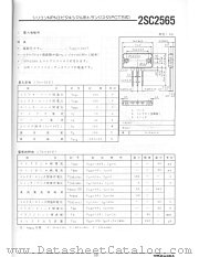 2SC2565 datasheet pdf TOSHIBA